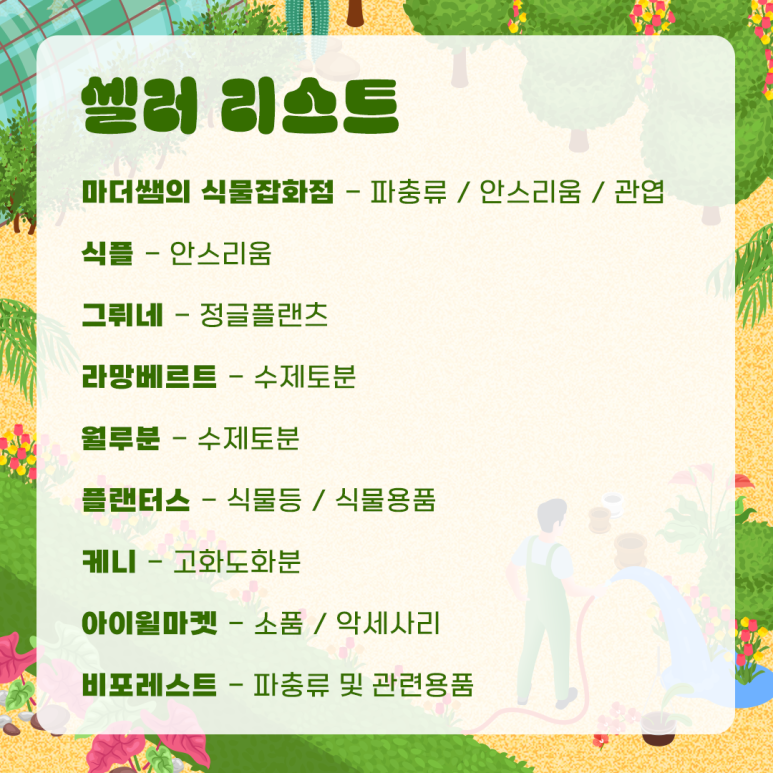 식집사마켓 이미지