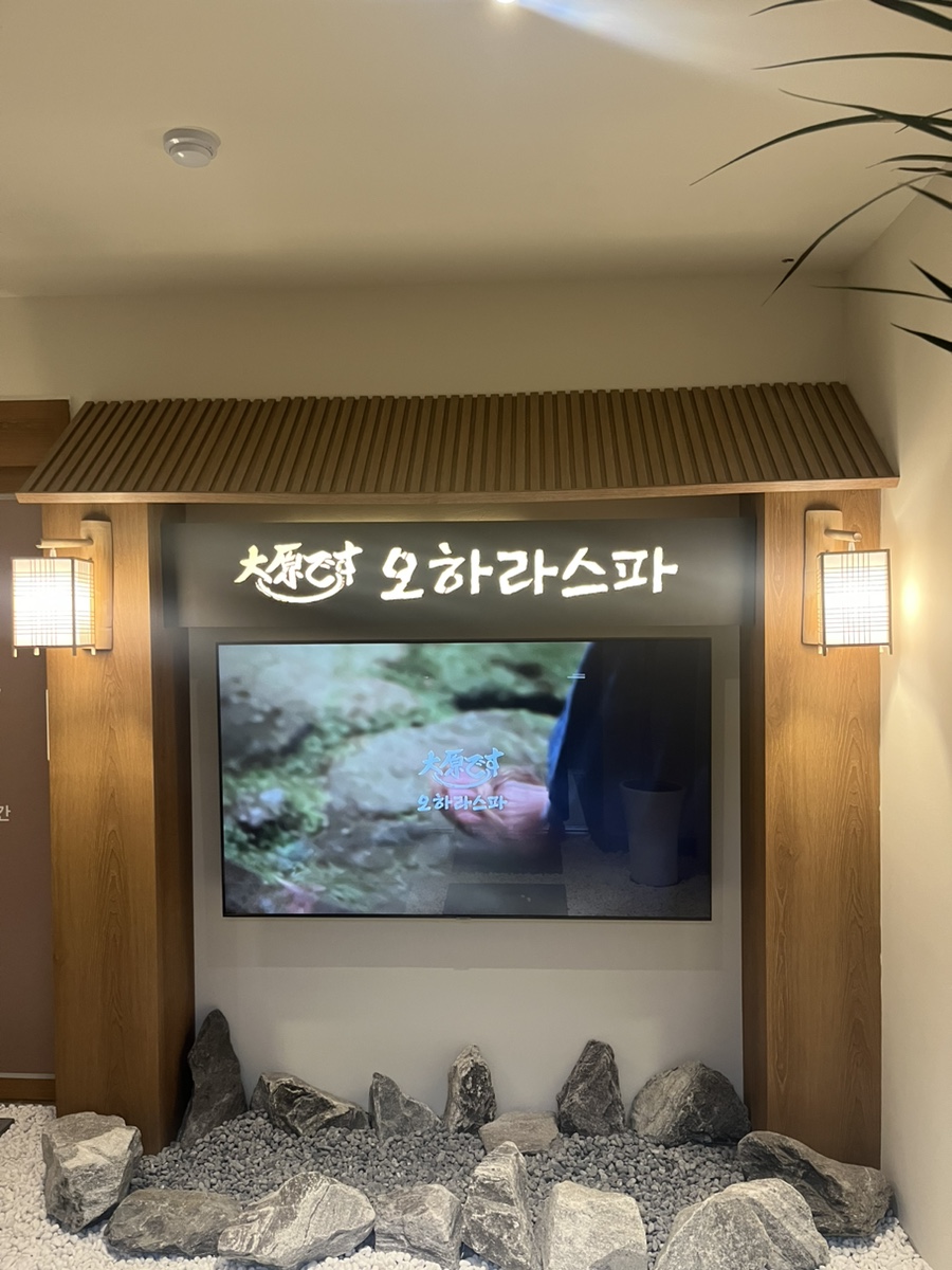 오하라타이스파 이미지