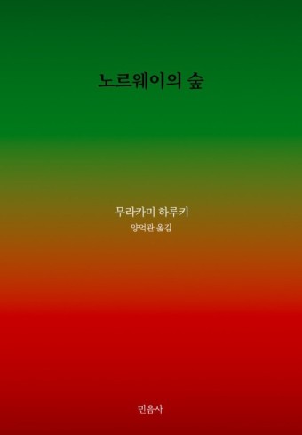 노르웨이의 숲 이미지