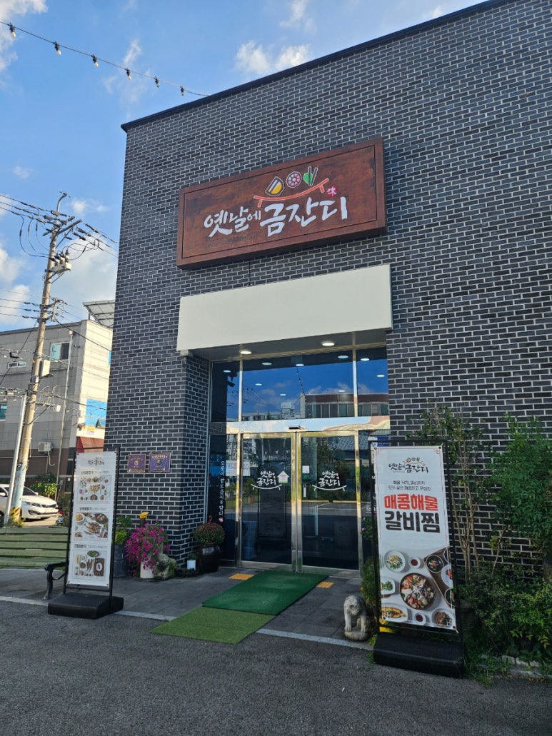 옛날의금잔디 이미지