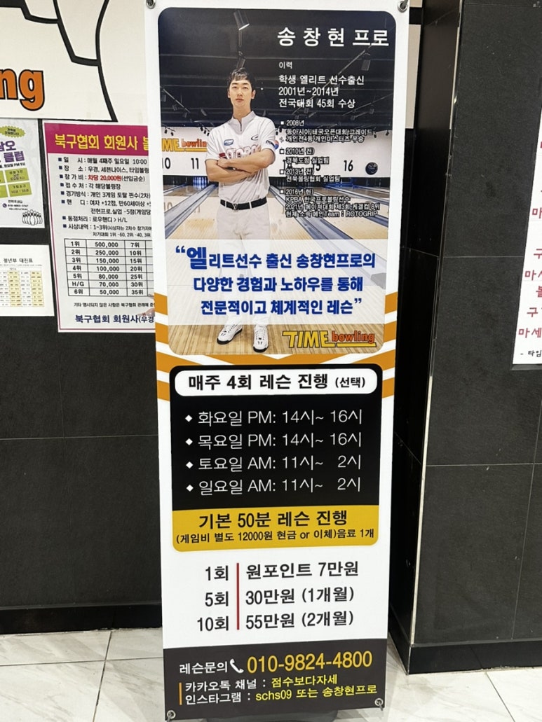 타임볼링장 이미지
