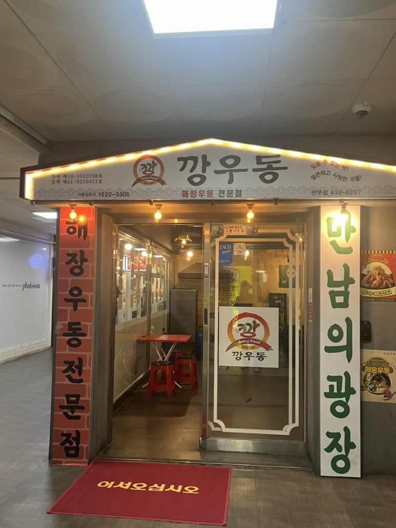 깡우동 안산선부점 이미지