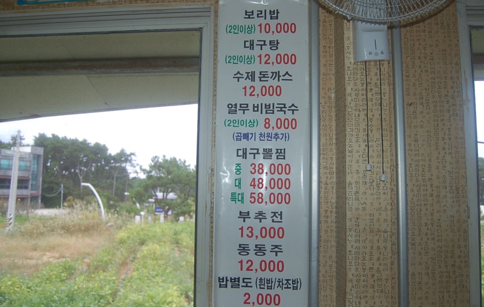 해뜨는보리밥집 이미지