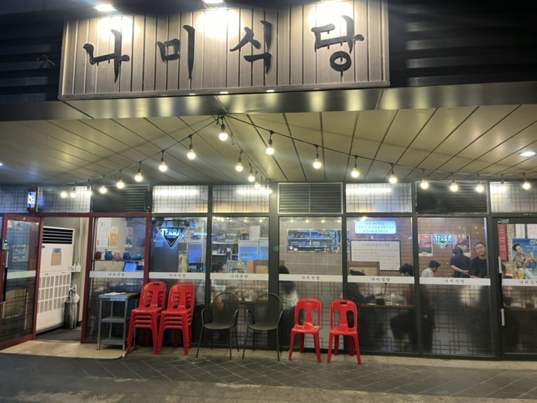 향교식당 이미지