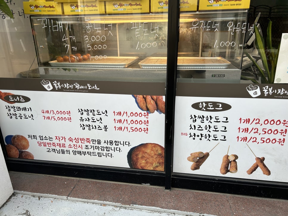 꿀복이찹쌀꽈배기도너츠 이미지