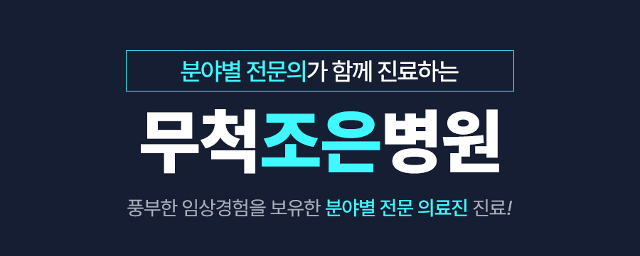 조은마취통증의학과 이미지
