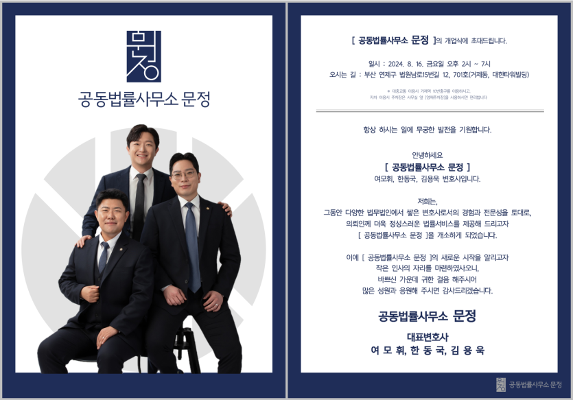 공동법률사무소문정 이미지