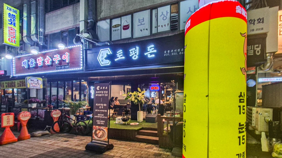 토평돈 이미지