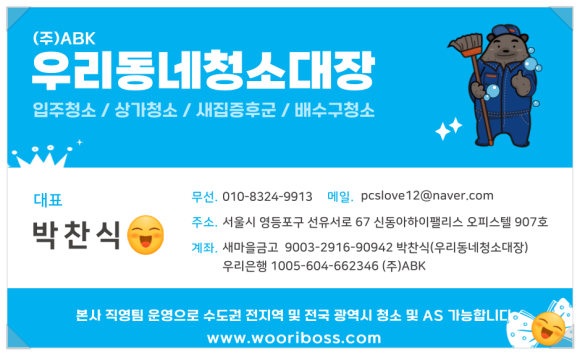 우리동네청소대장 이미지