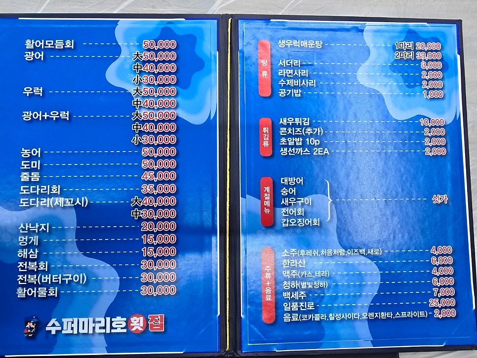 수퍼마리호횟집 이미지