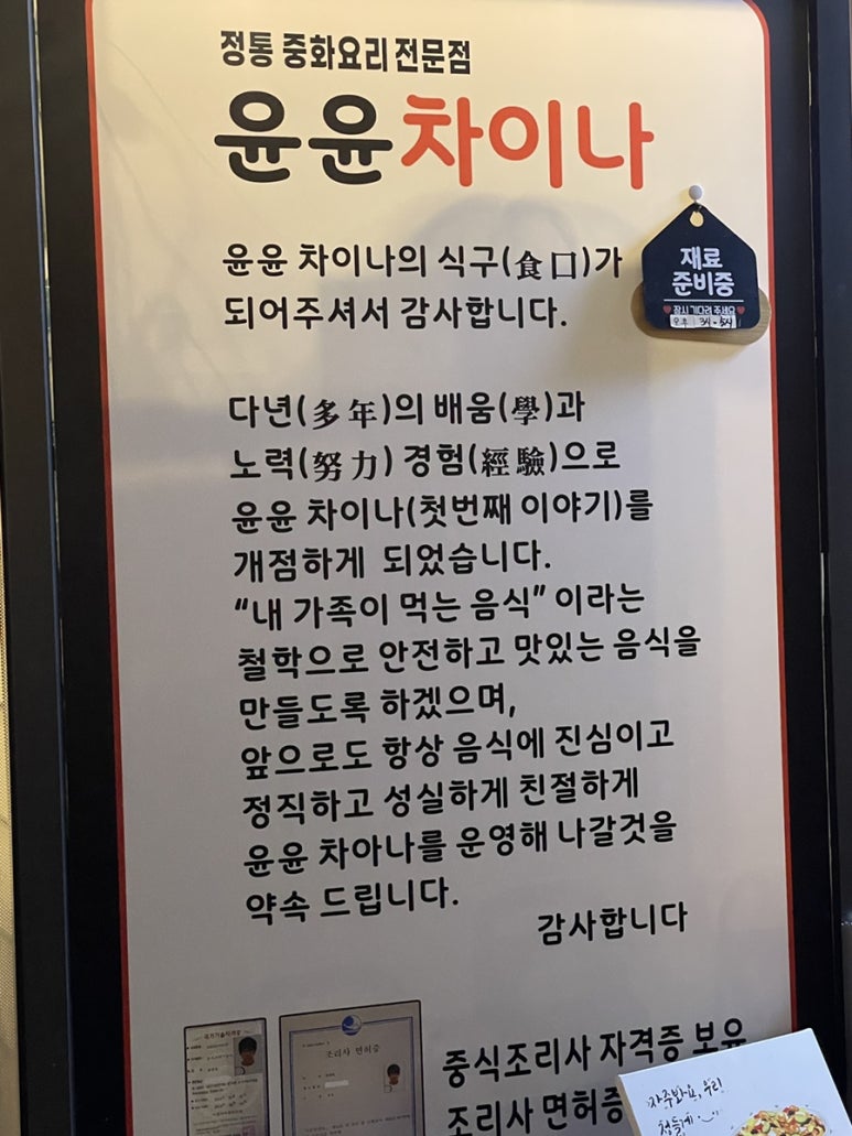 윤윤차이나 이미지