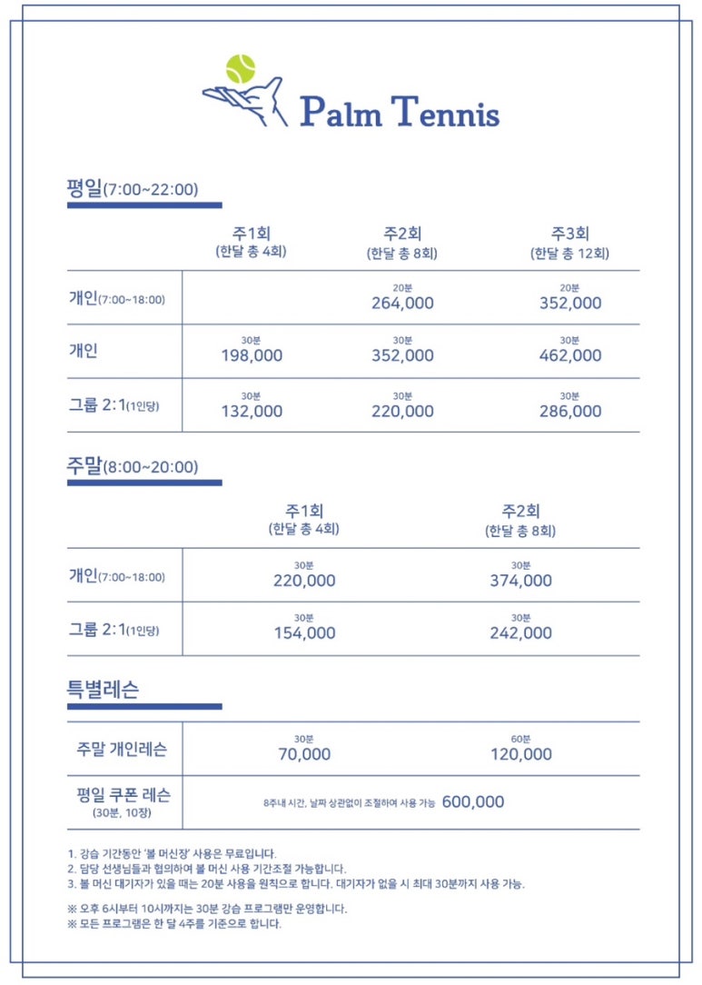 원테니스아카데미 이미지