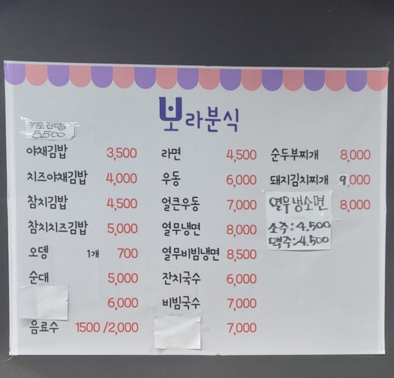보라분식 이미지