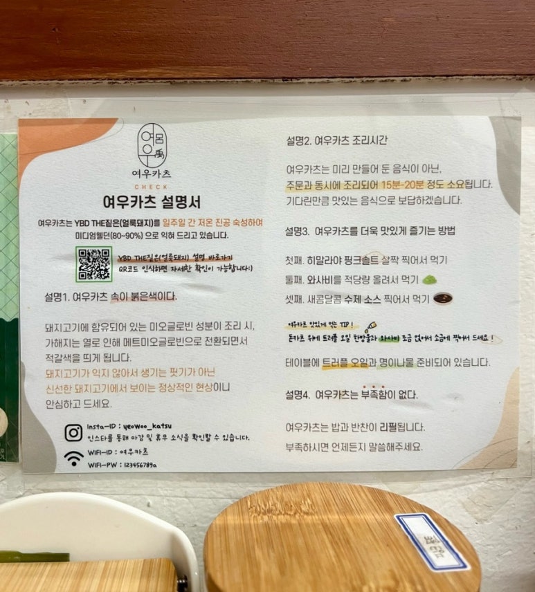여우카츠 이미지