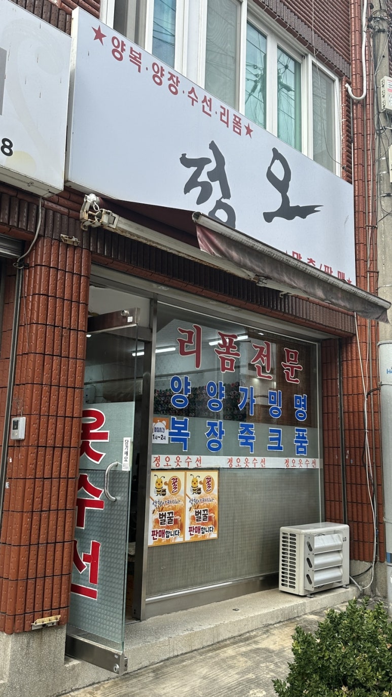 센텀옷수선 이미지