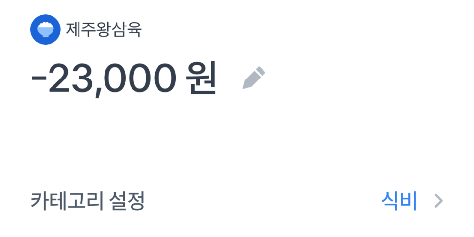 제주왕삼육 이미지