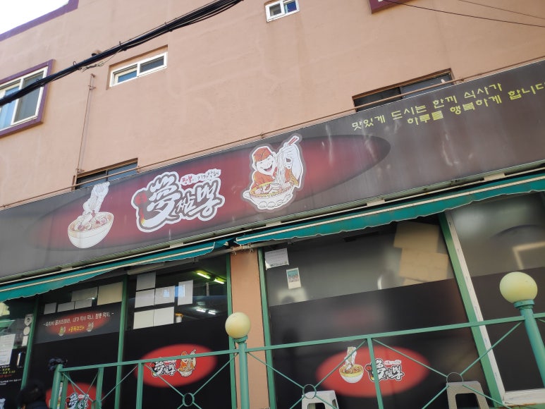 몽짬뽕 이미지