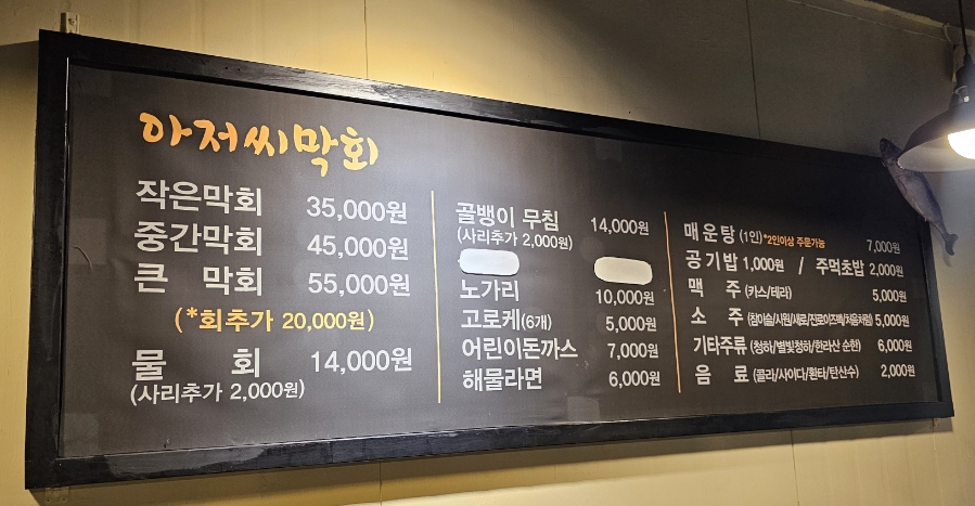 청주막회.아저씨막회 이미지