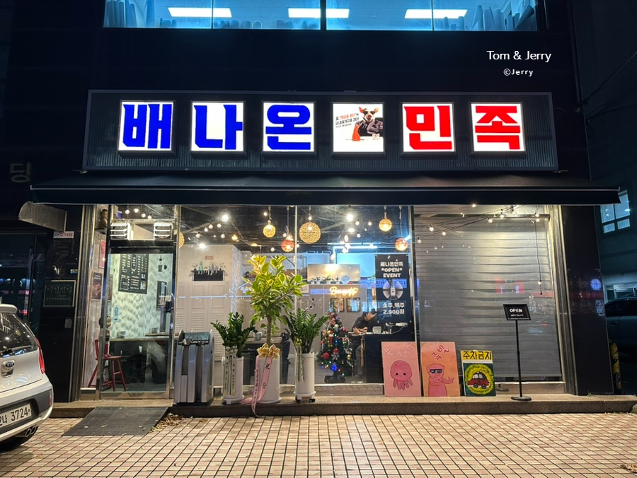 배나온민족 이미지