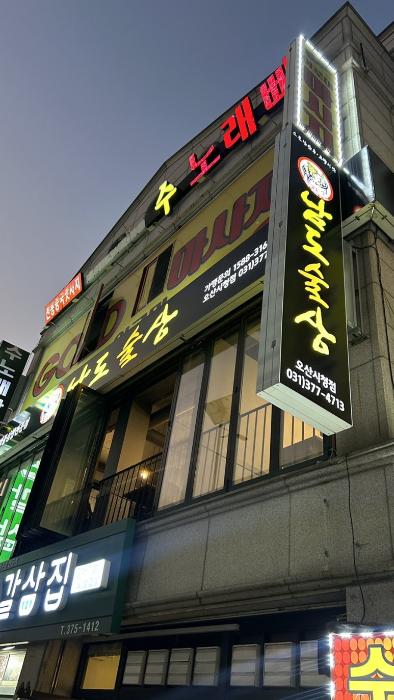 남도술상오산 이미지