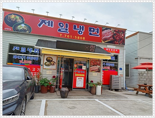 제일냉면 이미지
