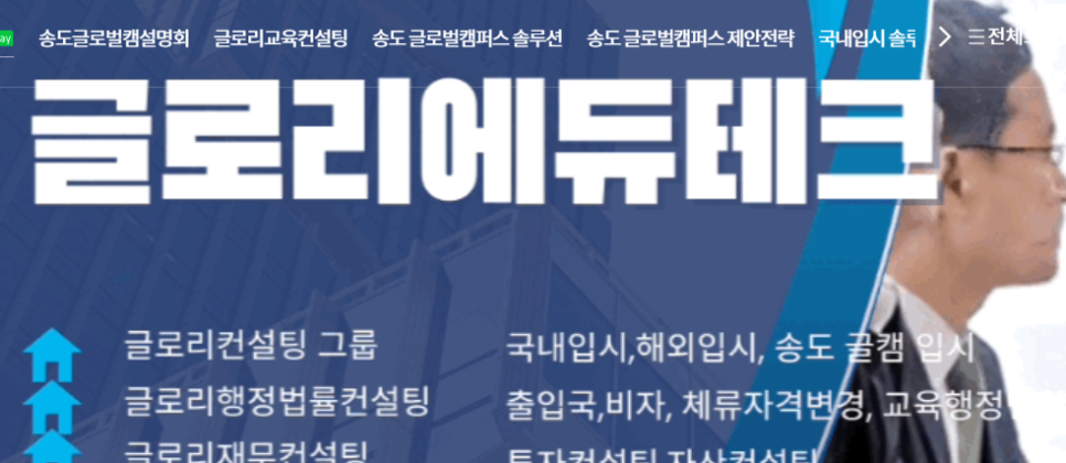 글로리컨설팅 이미지