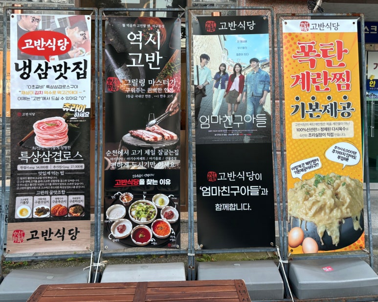 고반식당순천조례점 이미지
