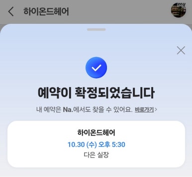 온드맨즈헤어 이미지