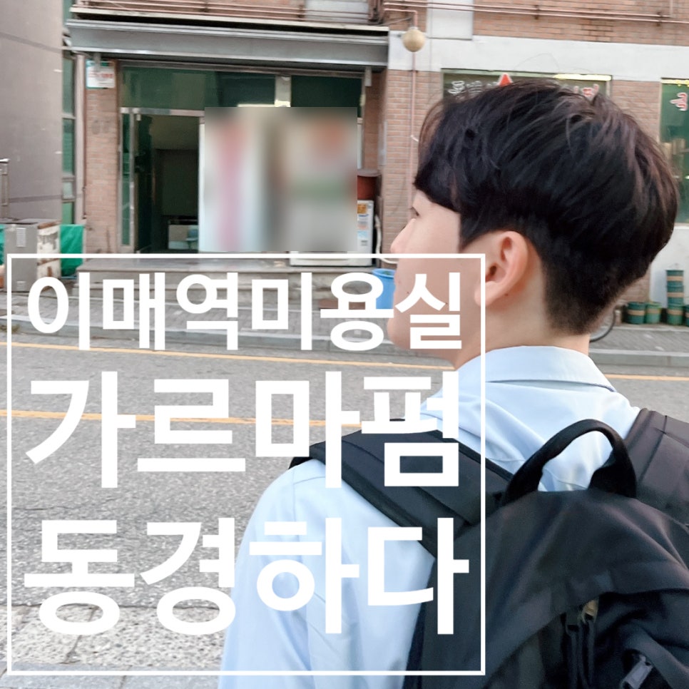 동경맨즈헤어 이미지