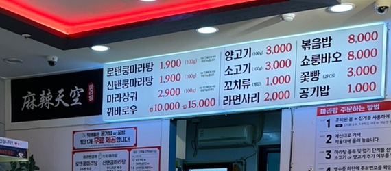 마라탠쿵 이미지