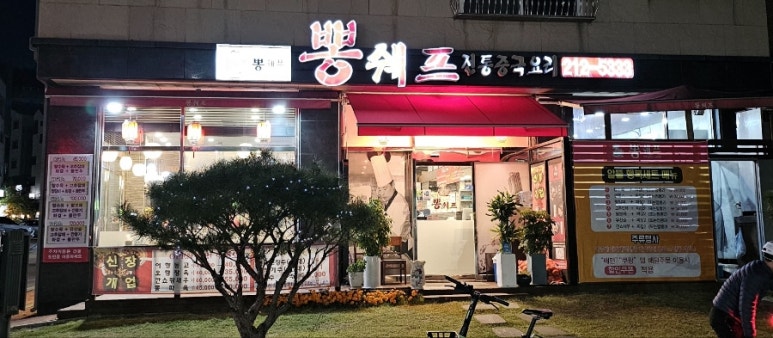 뽕쉐프 이미지