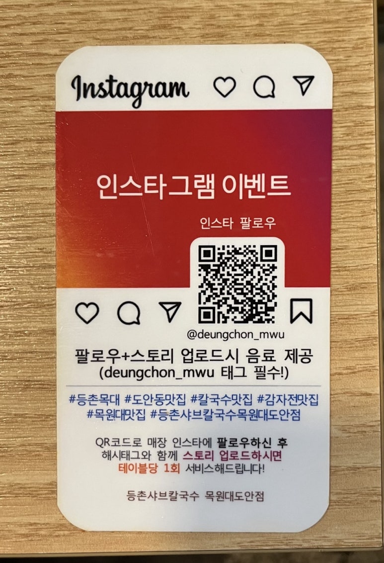 등촌샤브칼국수 목원대도안점 이미지