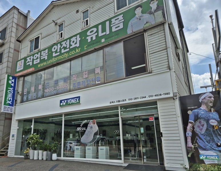 요넥스서으뜸스포츠 이미지