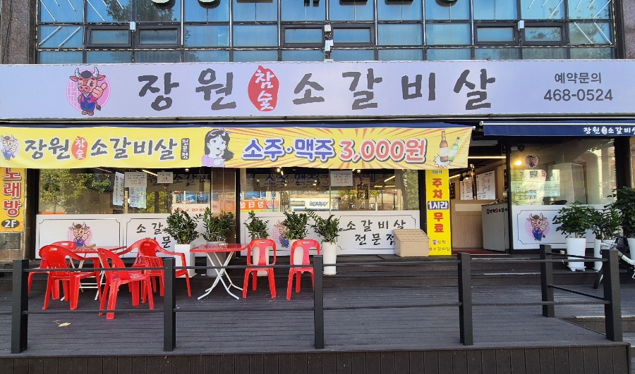 장원참숯 이미지