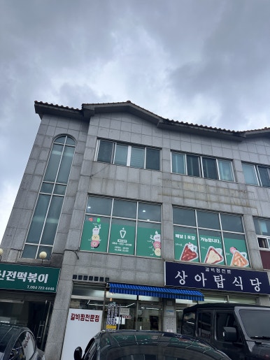 신전떡볶이제주대점 이미지