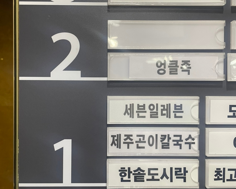 제주곤이칼국수동탄삼성반도체점 이미지
