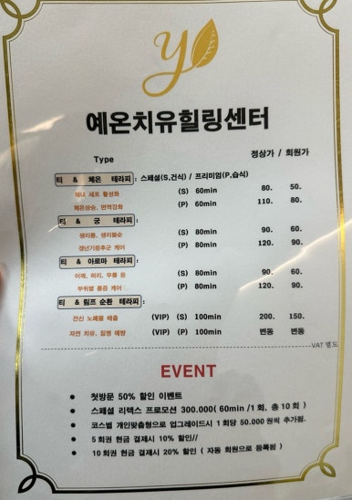 예온치유힐링센터 이미지