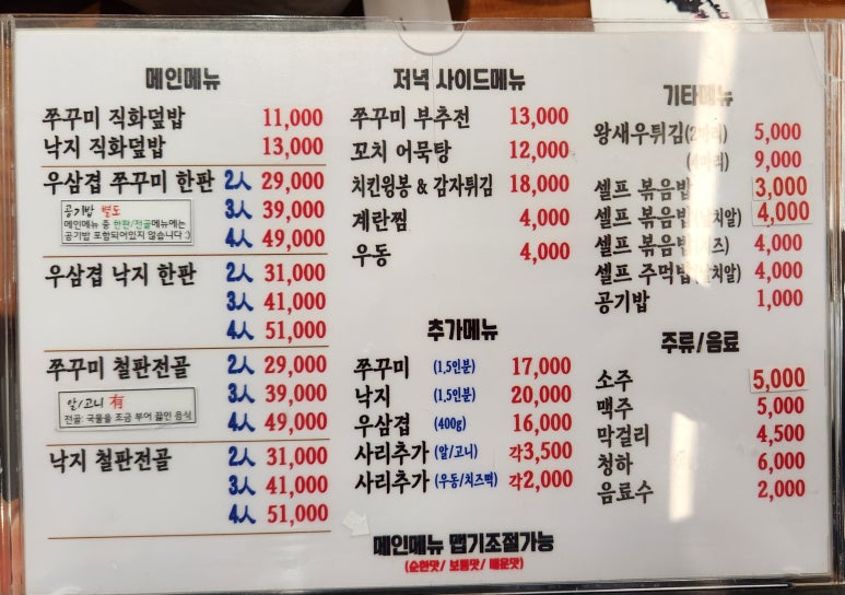 웍105직화쭈꾸미 이미지