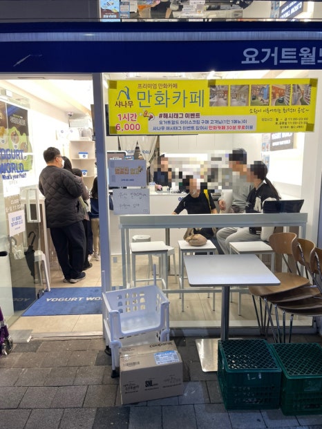 요거트월드 대치점 이미지