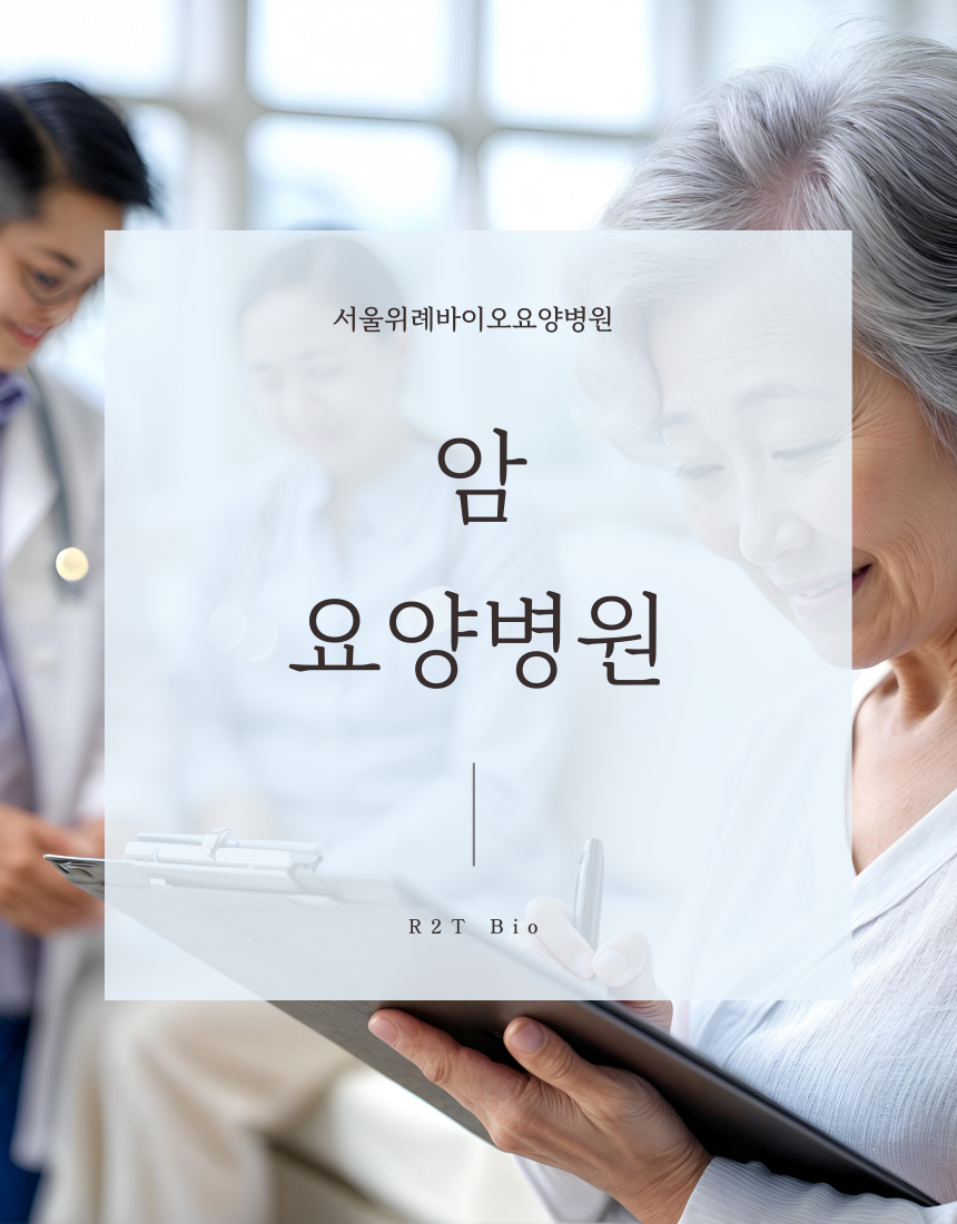동원요양병원 이미지