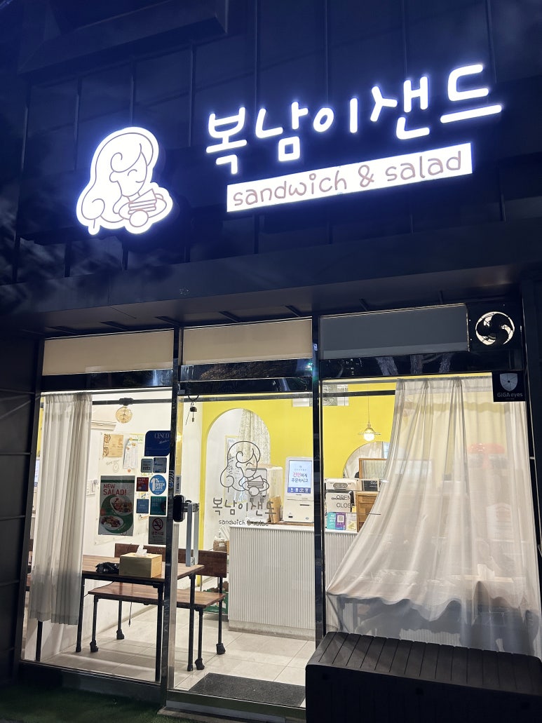 복남이샌드 이미지