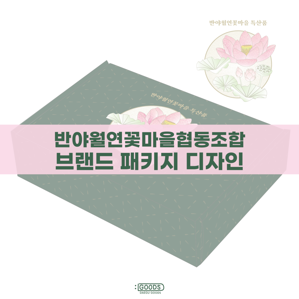 반야월 연꽃마을 협동조합 이미지