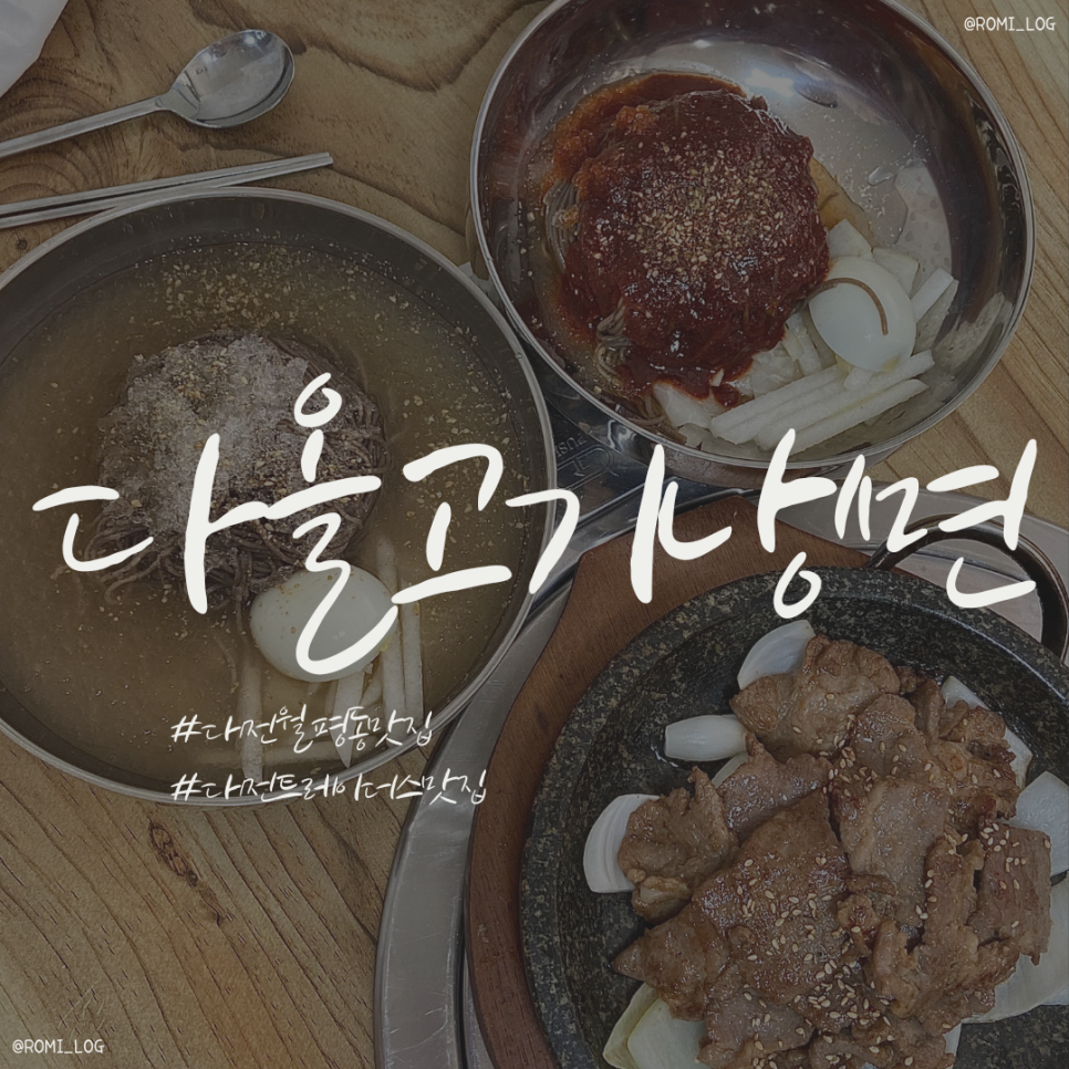 다올고기냉면 이미지