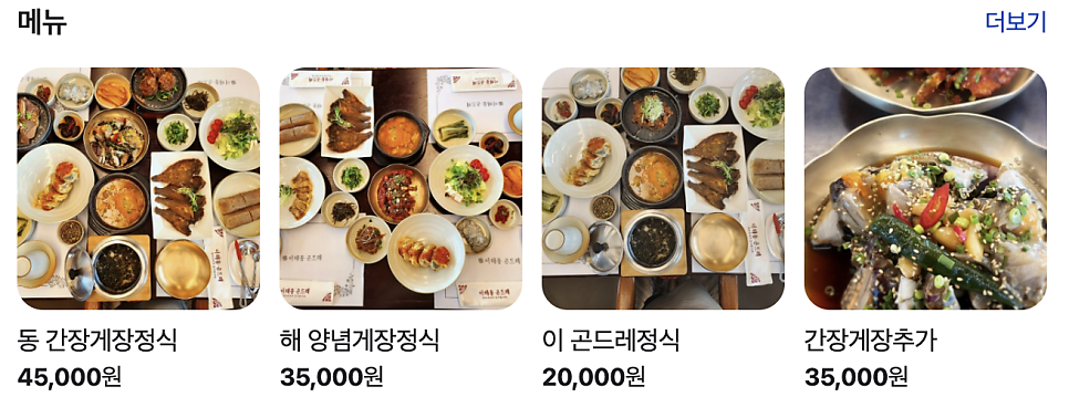 이해동곤드레정식 이미지