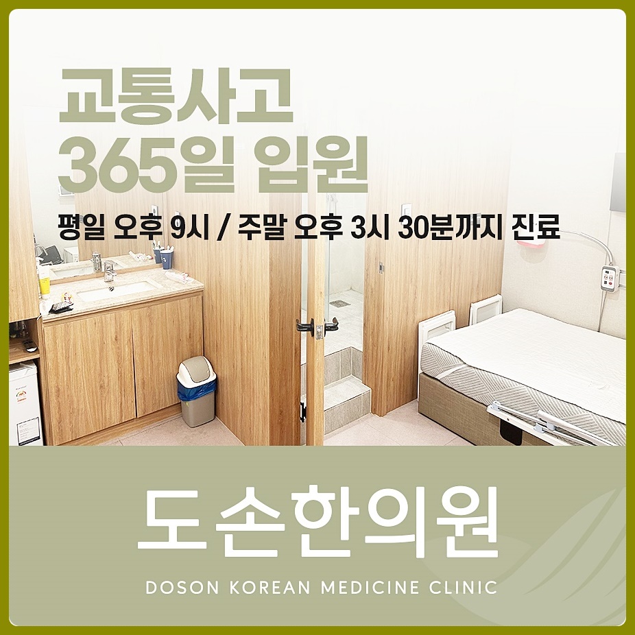 약수한의원 이미지
