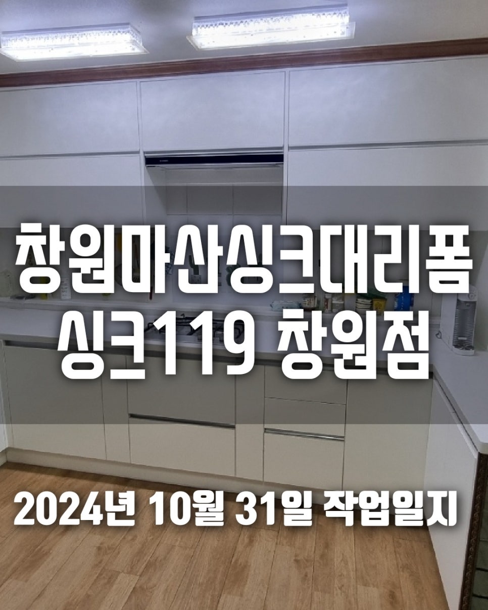 싱크대리폼&수리싱크119 이미지