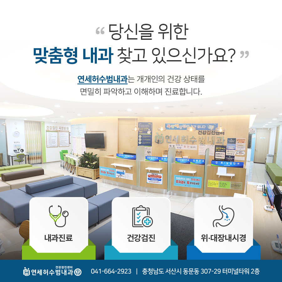 연세주내과 이미지