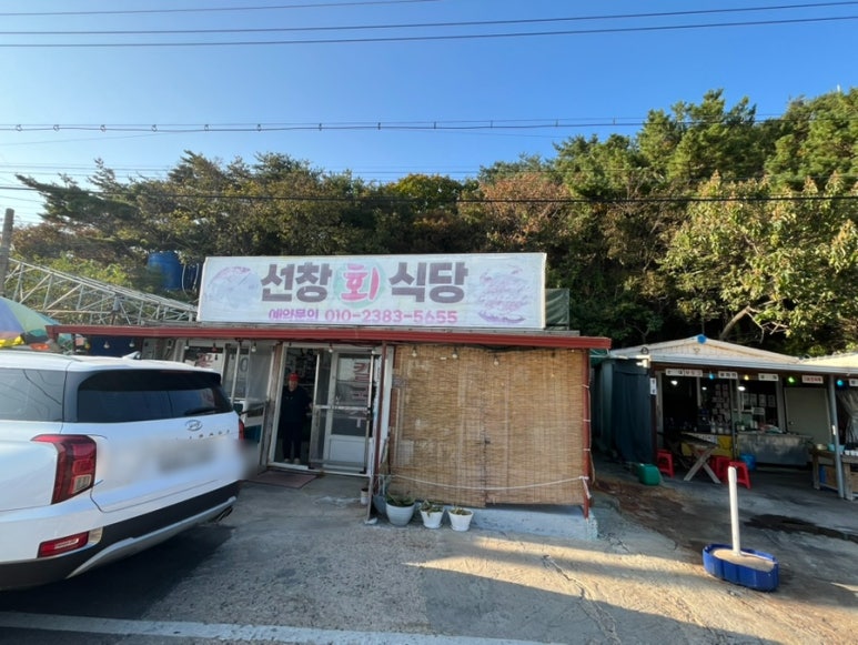 선창회식당 이미지
