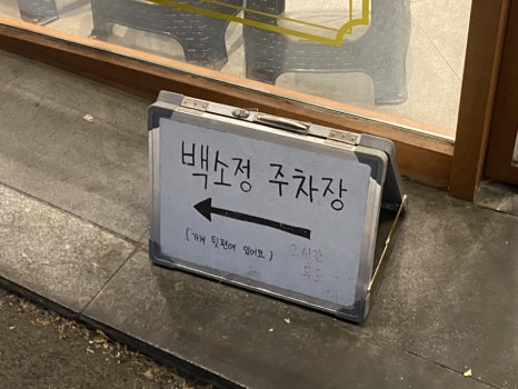 백소정 봉선진월점 이미지