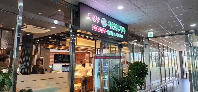 채선당 병점역점 이미지